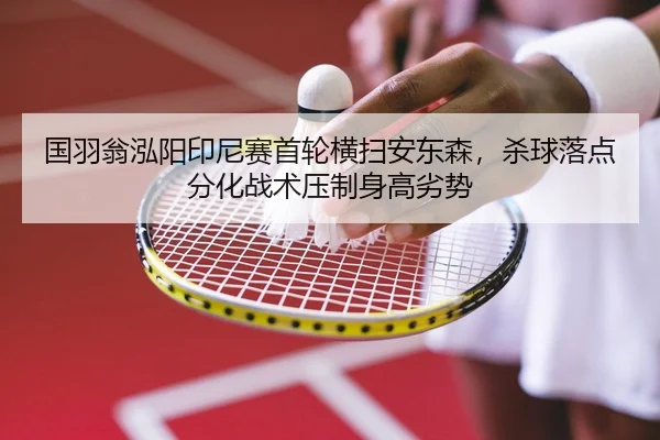 guo-yu-weng-hong-yang-yin-ni-sai-shou-lun-heng-sao-an-dong-sen-sha-qiu-luo-dian-fen-hua-zhan-shu-ya-zhi-shen-gao-lie-shi-2-572.jpg